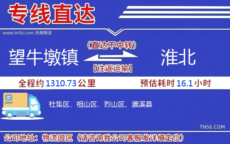 望牛墩鎮到淮北物流公司