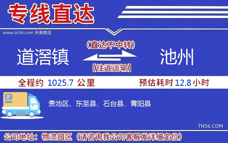 道滘鎮到池州物流公司 道滘鎮到池州物流公司
