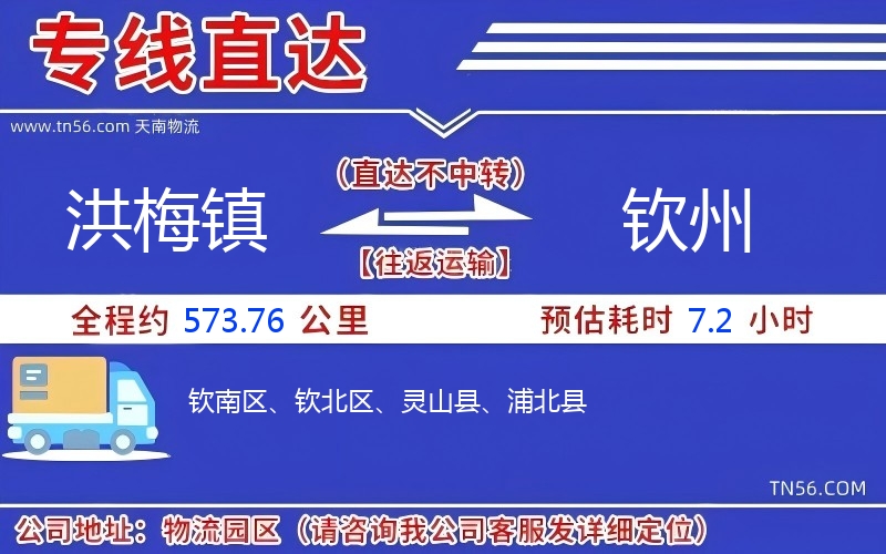 洪梅鎮(zhèn)到欽州物流公司