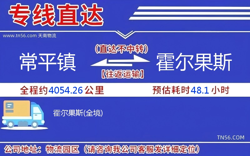 常平鎮到霍爾果斯物流公司