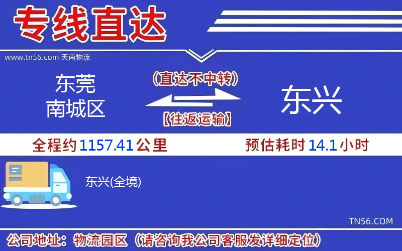 東莞南城區(qū)到東興物流公司 東莞南城區(qū)到東興物流公司