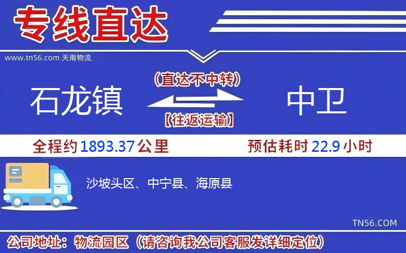 石龍鎮到中衛物流公司