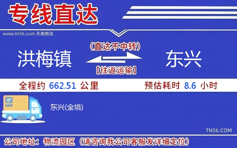洪梅鎮到東興物流公司 洪梅鎮到東興物流公司