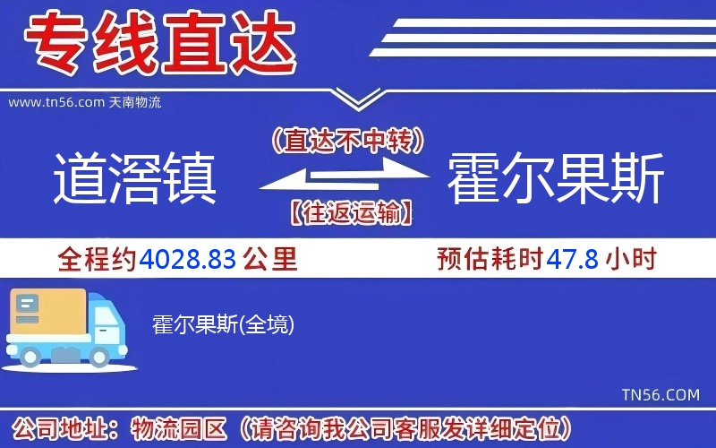 道滘鎮(zhèn)到霍爾果斯物流公司 道滘鎮(zhèn)到霍爾果斯物流公司