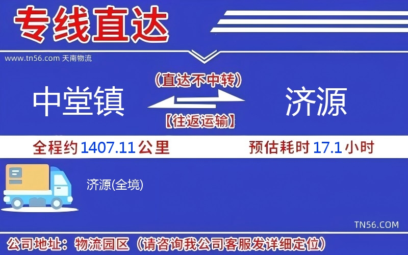 中堂鎮到濟源物流公司 中堂鎮到濟源物流公司