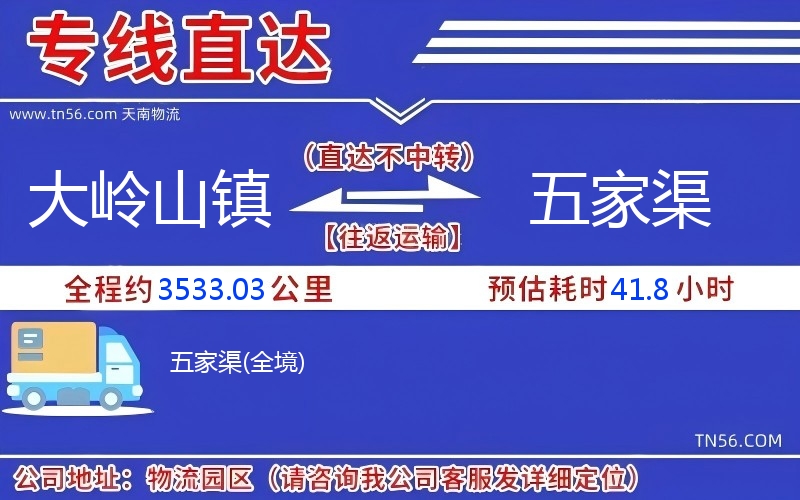 大嶺山鎮(zhèn)到五家渠物流公司 大嶺山鎮(zhèn)到五家渠物流公司